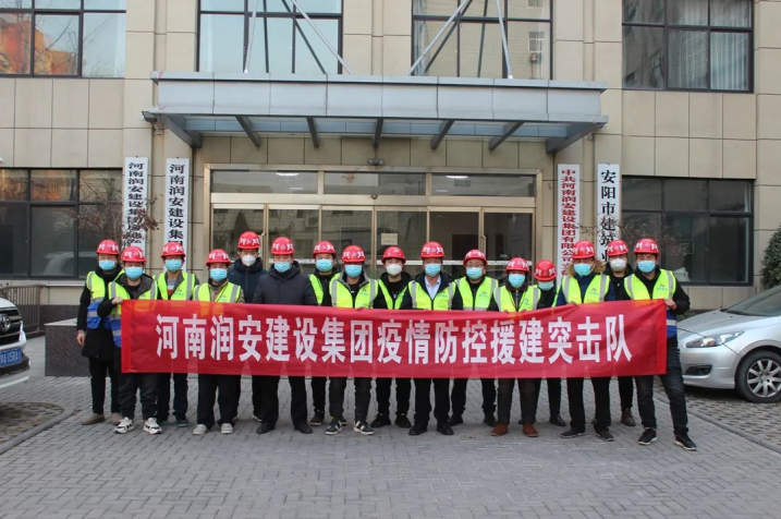 同心战疫 逆行出征丨尊时凯龙人生就博集团火速驰援汤阴县方舱 隔离医院