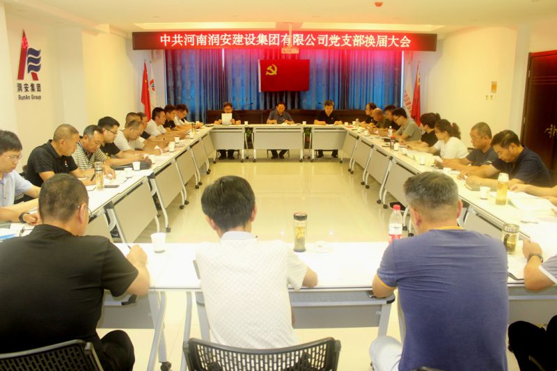 凝心聚力 扬帆再起航——河南尊时凯龙人生就博建设集团党支部换届选举大会顺利召开
