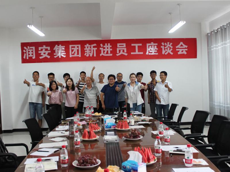 2018年7月28日，集团公司新进员工座谈会顺利召开
