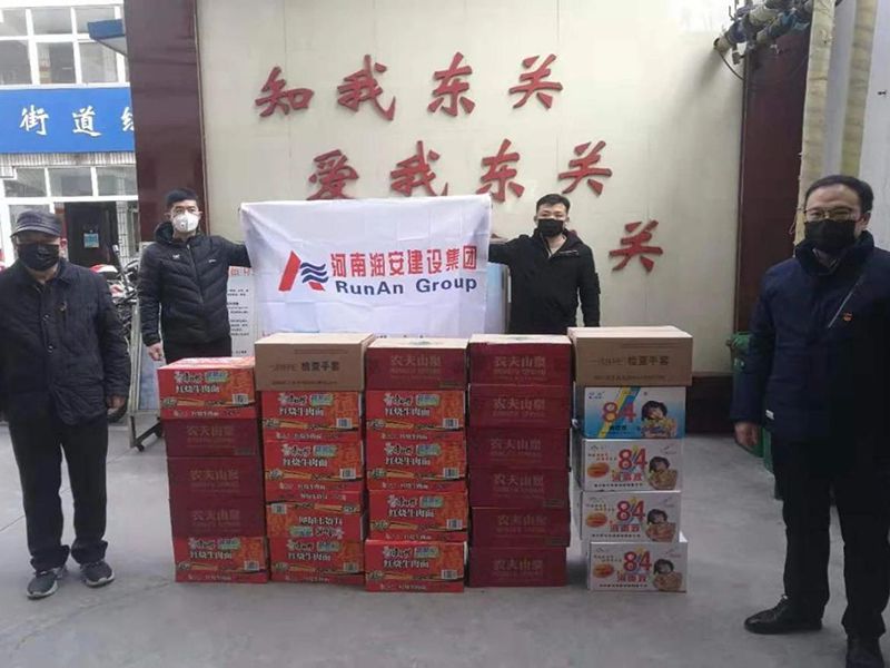 2020年2月2日，集团公司向文峰区东关街道捐赠抗疫物资，助力抗击新冠肺炎疫情。