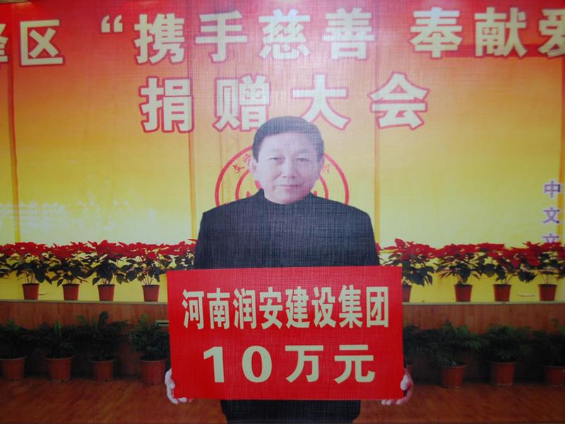 2012年2月14日，集团公司董事长李庆祥爱心捐款10万元