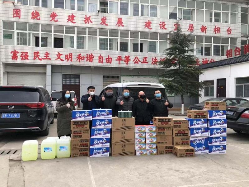 2020年2月7日，集团公司“安阳市殷都区戚家庄郝家桥城中村改造安置房”项目部向安阳市殷都区相台街道捐赠抗疫物资，助力抗击新冠肺炎疫情。