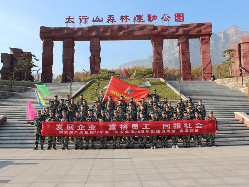 2019年11月15—16日，集团房地产公司组织员工赴林州参加团建活动，凝人心铸团魂。