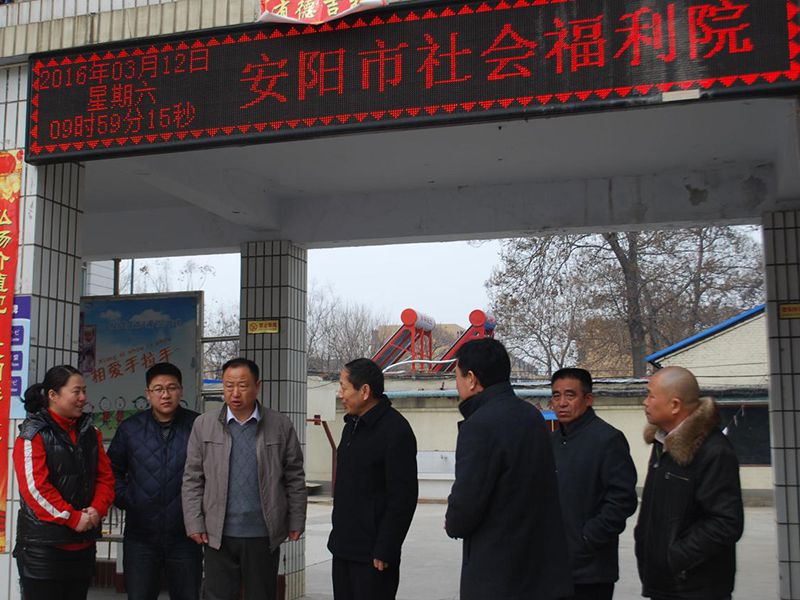 2016年3月12日，集团公司董事长李庆祥同志带领集团员工前往安阳市福利院进行慰问。