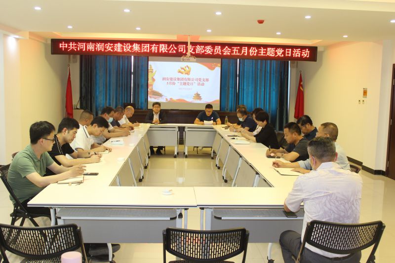 尊时凯龙人生就博集团党支部2022年五月主题党日活动