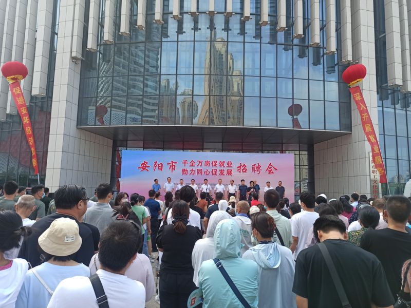 助力就业丨集团公司参加安阳市“千企万岗促就业 勠力同心促发展”系列招聘会