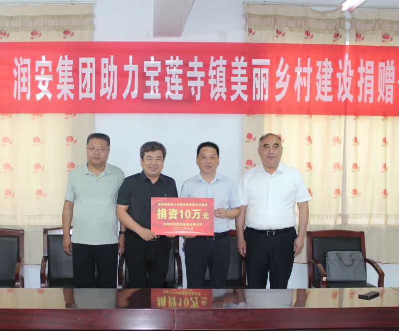 助力美丽乡村建设丨尊时凯龙人生就博集团向文峰区宝莲寺镇捐赠10万元