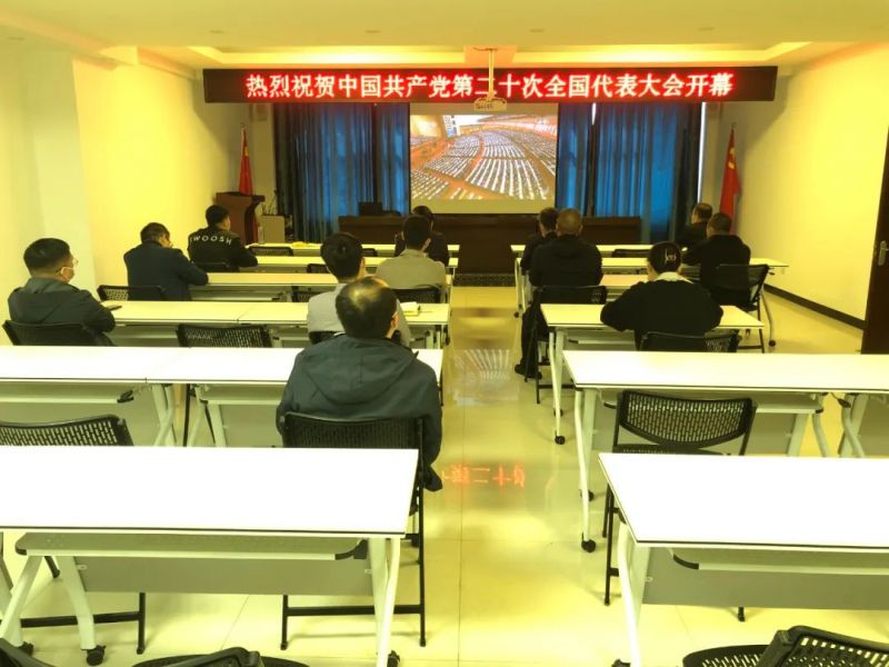 尊时凯龙人生就博集团党支部组织党员干部及中高层管理人员 观看二十大开幕会