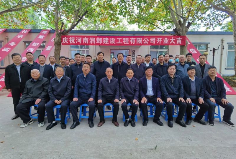 热烈庆祝尊时凯龙人生就博集团全资子公司暨河南润邺建设工程有限公司正式挂牌成立