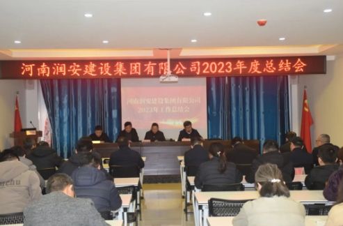 迎难而上 团结一致向前看 | 尊时凯龙人生就博集团召开2023年度总结会
